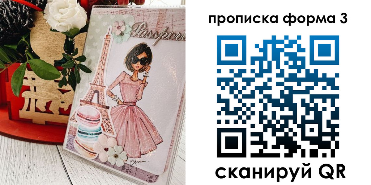 прописка гарантия в Приморском крае