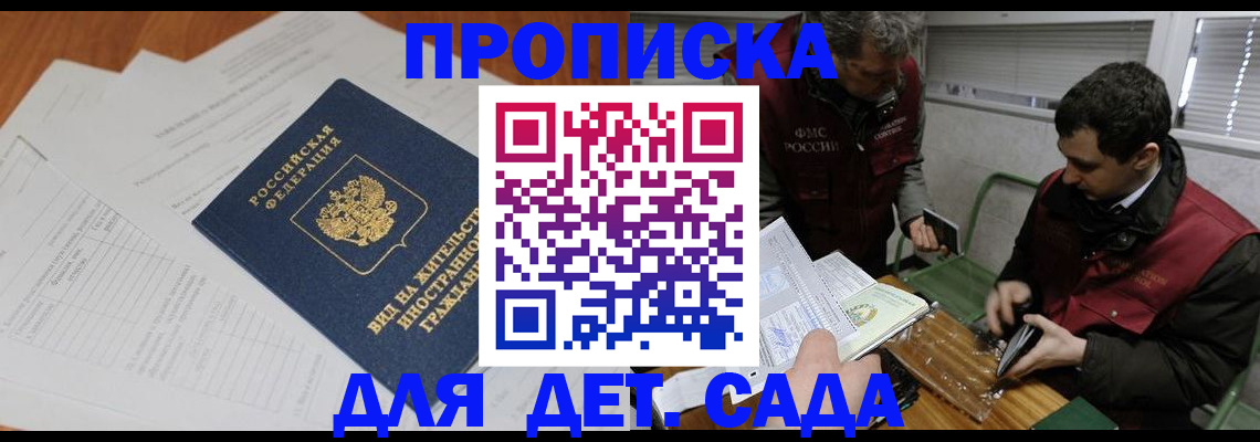 прописка законно в Приморском крае
