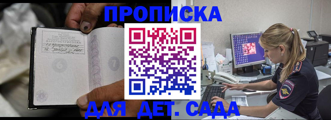 прописка ребенка в Приморском крае