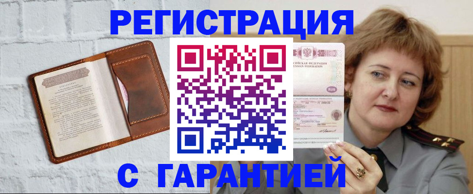 регистрация в Приморском крае