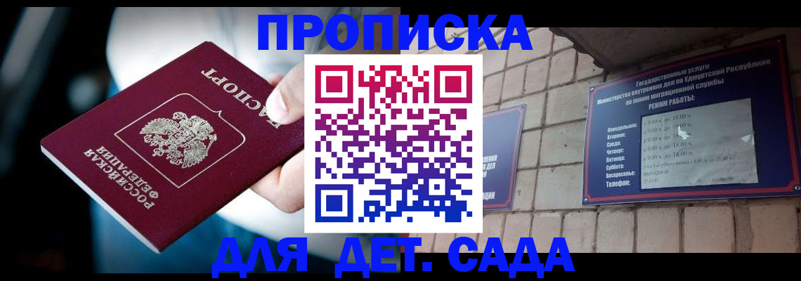 купить прописку в Приморском крае
