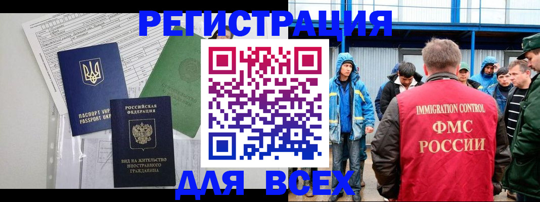 прописка для работы в Приморском крае