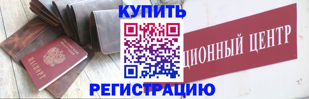 прописка для кредита в Приморском крае